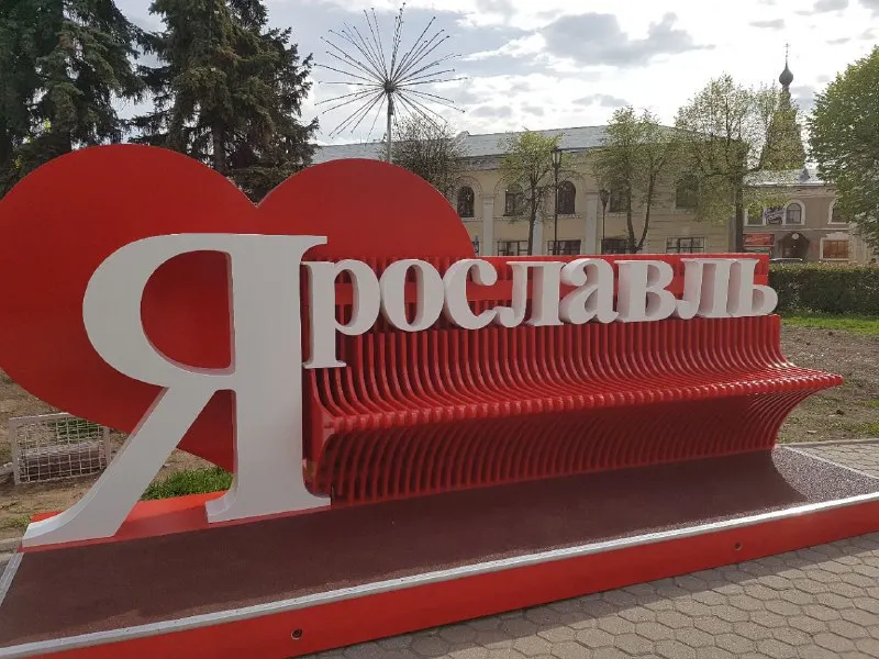 В областном центре появилась скамейка с надписью «Я люблю Ярославль»
