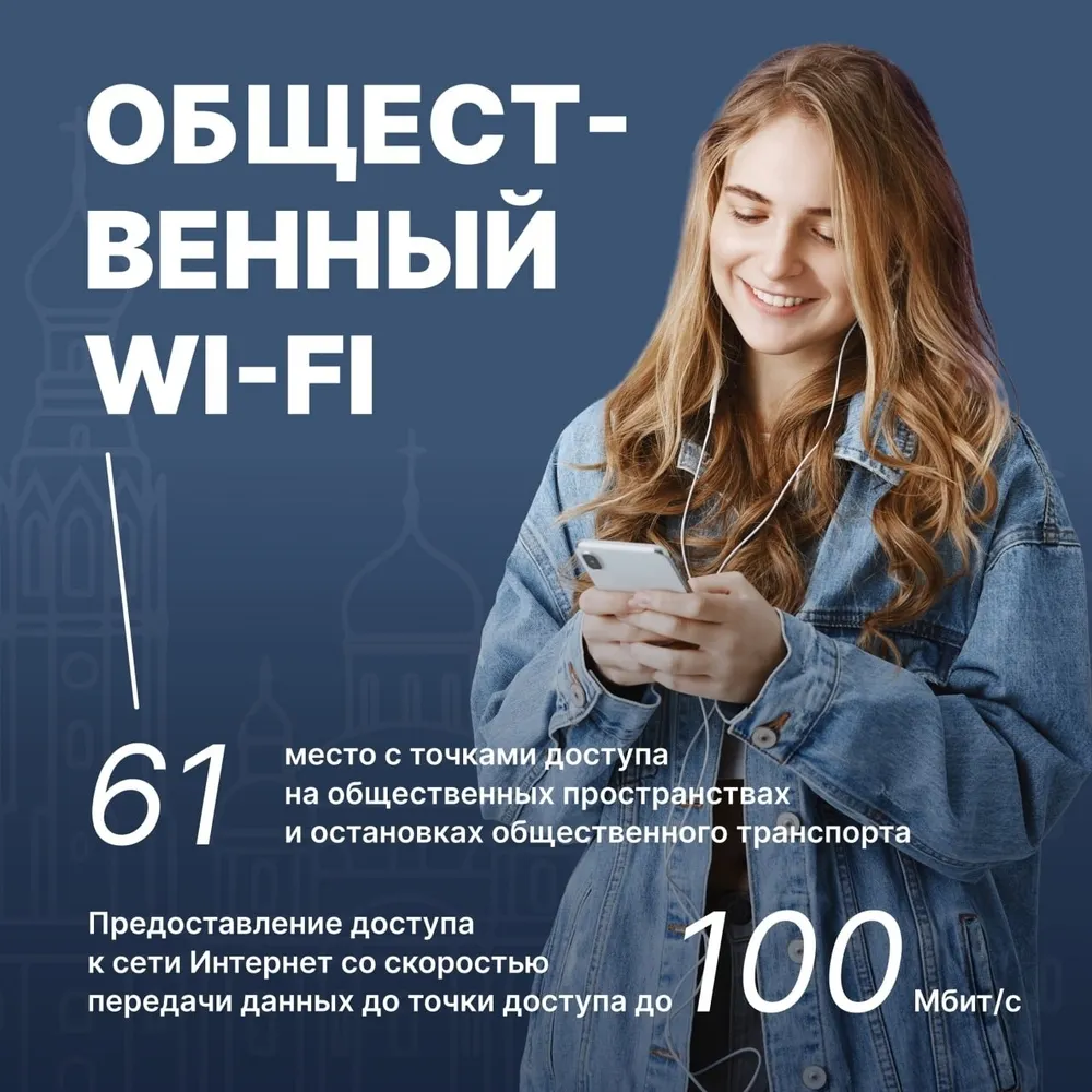 В Вологде появилась сеть общественного Wi-Fi