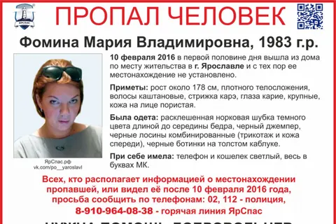 В Ярославле пропала молодая женщина