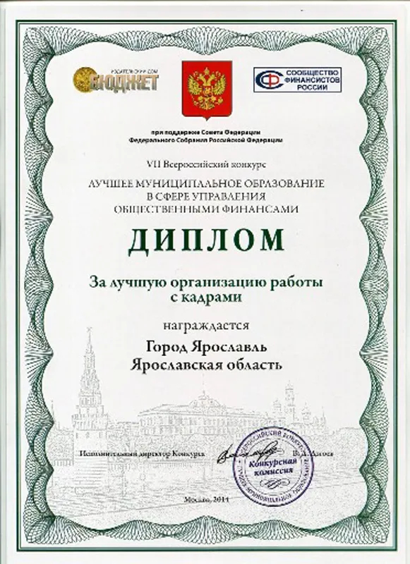 Ярославль назван одним из лучших на Всероссийском конкурсе муниципальных образований