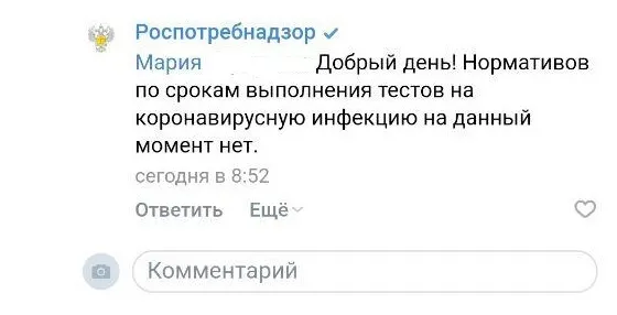 Роспотребнадзор - ярославцам: сроков выполнения тестов на COVID-19 нет