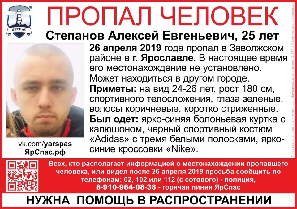 В Ярославле уже полторы недели ищут 25-летнего молодого человека