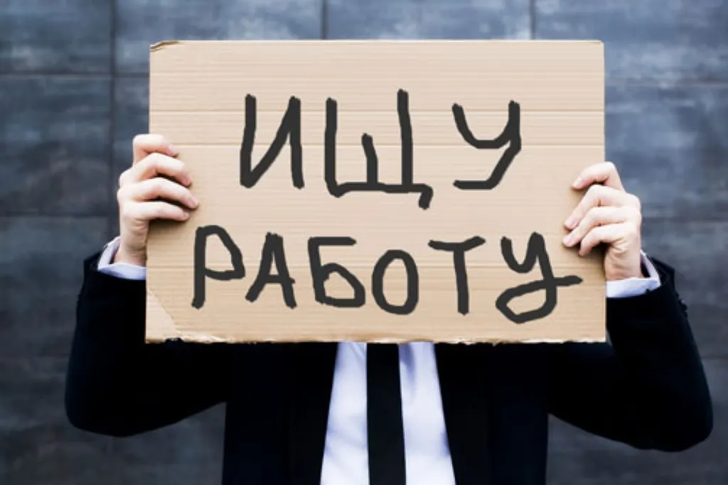 В Ярославской области в четыре раза выросло число безработных