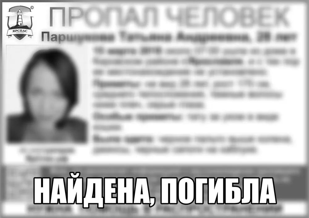 Тело пропавшей в Ярославле девушки с татуированной кошкой найдено 