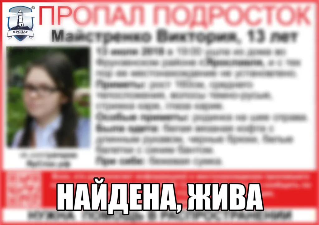  В Ярославле нашли пропавшую 13-летнюю Викторию Майстренко 