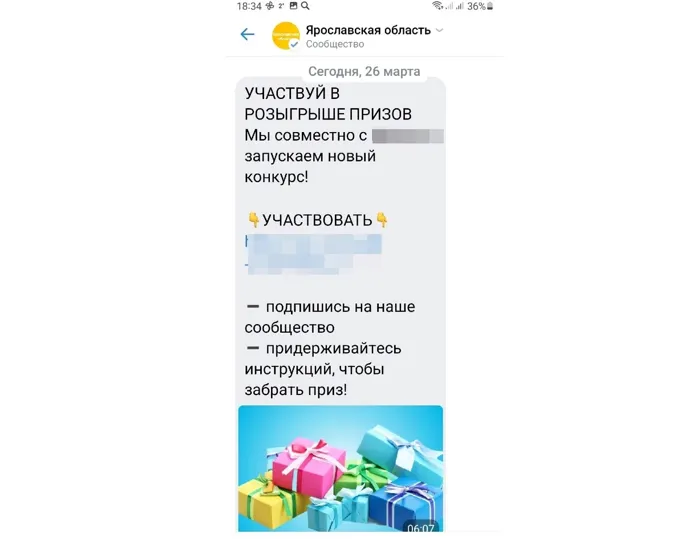 Страницу бывшего ярославского губернатора взломали мошенники