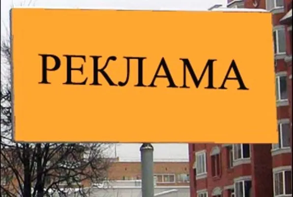 В Ярославле на аукционе продано еще 16 рекламных мест