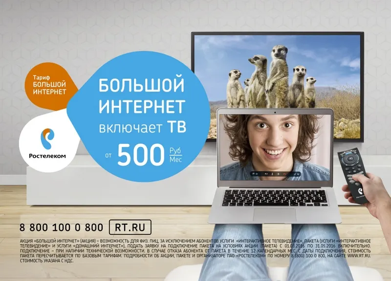 В Ярославль пришел «Большой интернет»