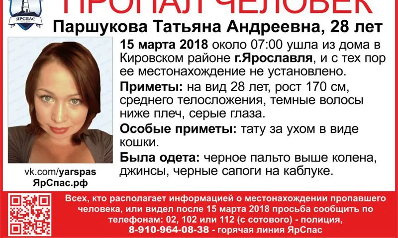 В Ярославле пропала женщина с тату в виде змеи