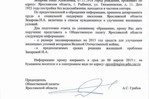 Общественная палата помогла ветерану из Рыбинска получить жилье
