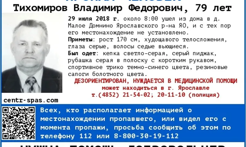 Под Ярославлем пропал нуждающийся в медпомощи пенсионер