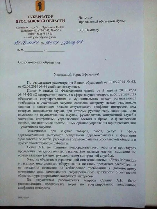 Губернатор Ярославской области Ястребов ответил Борису Немцову