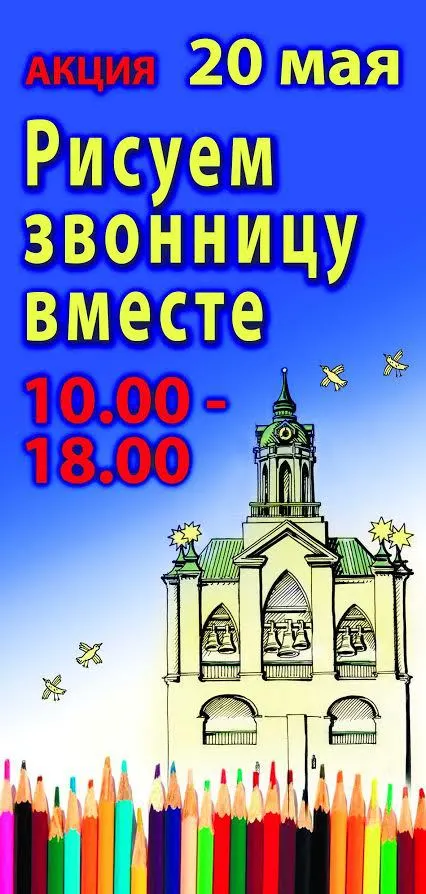 В Ярославском музее-заповеднике состоится масштабная акция-пленэр «Рисуем Звонницу вместе»