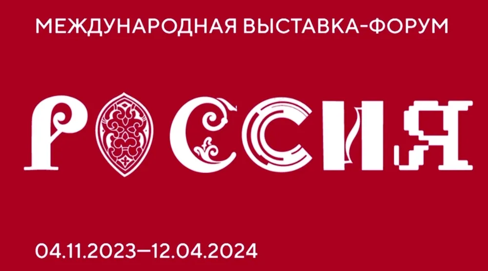 На выставке «Россия» пройдет День Ярославской области