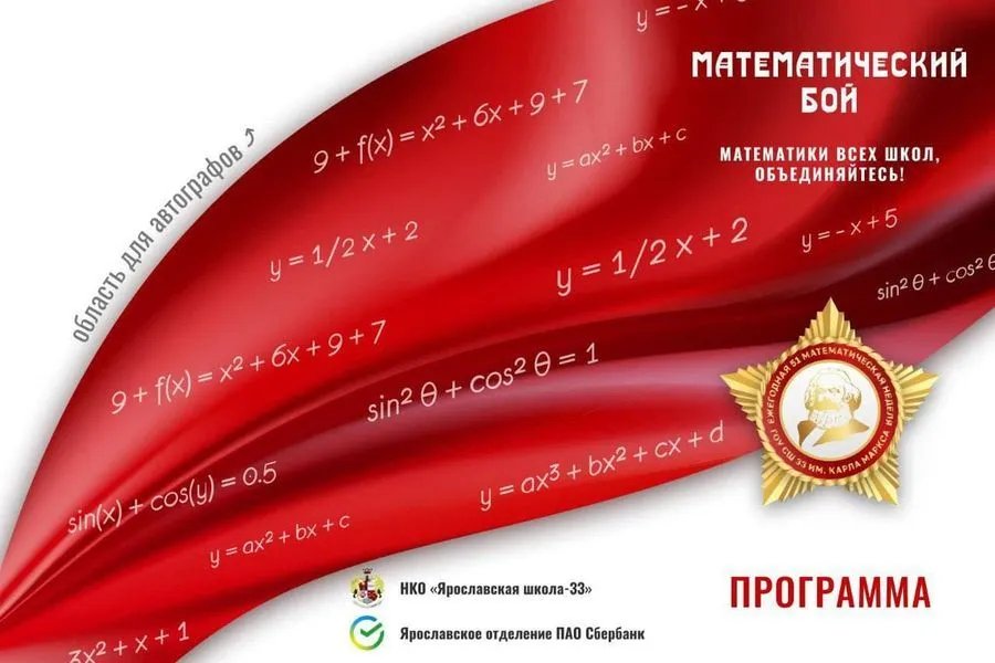 В Ярославле сразятся математики