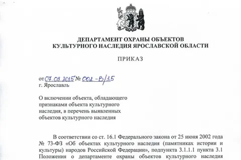 В зоне Юнеско в Ярославле выявлен новый объект культурного наследия