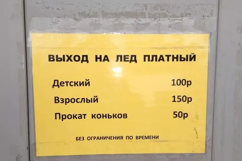 В Ярославле берут деньги за катание на бесплатном катке
