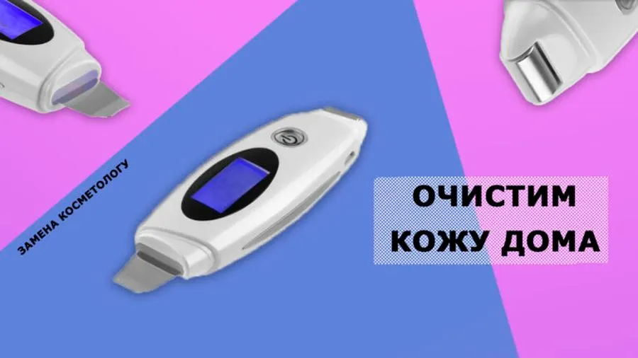Что такое ультразвуковой пилинг?