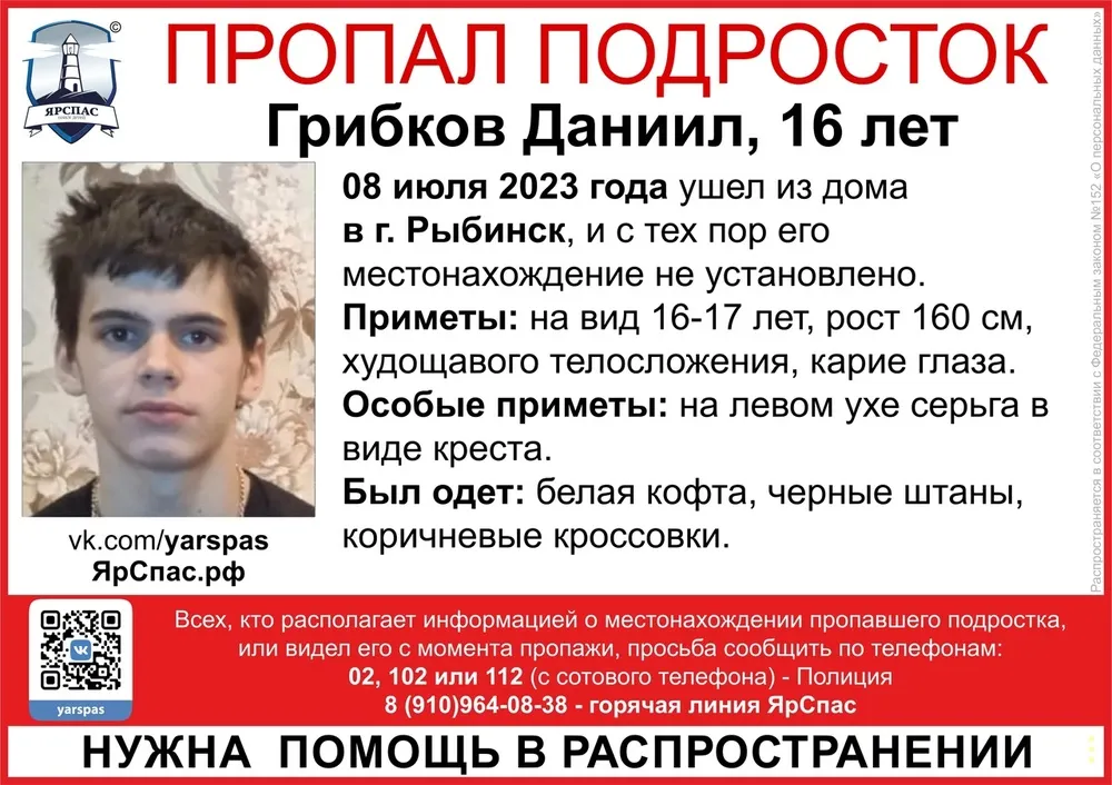 В Рыбинске объявлен поиск 16-летнего подростка