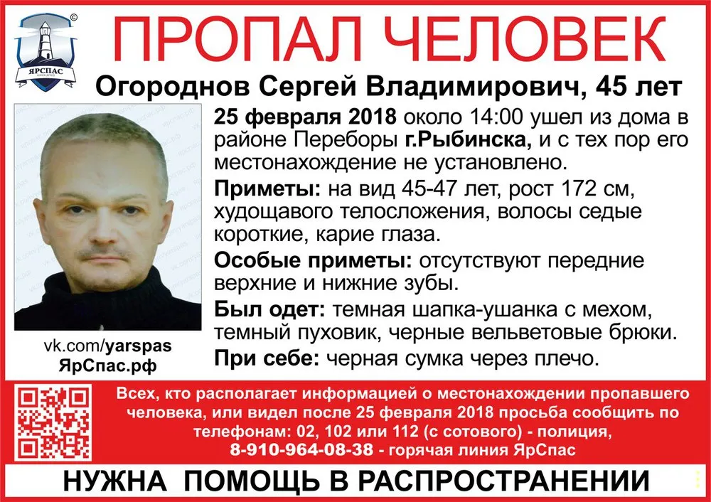 В Рыбинске пропал без вести 45-летний мужчина