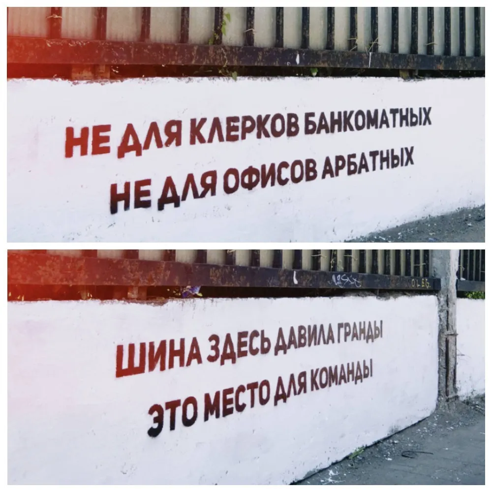 Против сноса стадиона «Шинник» в Ярославле появилось граффити в стихах