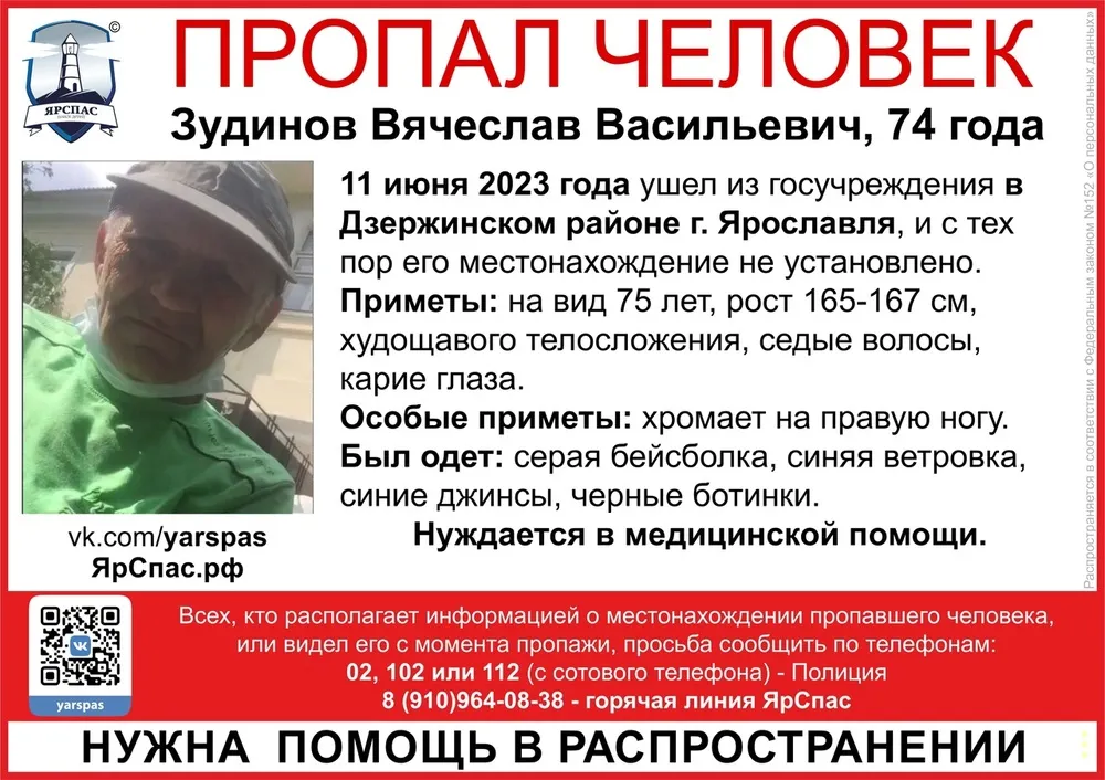 В Ярославле ищут пропавшего 74-летнего мужчину