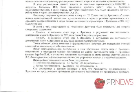 Кировский суд Ярославля обосновал свое решение по «неуду» мэру Ярославля