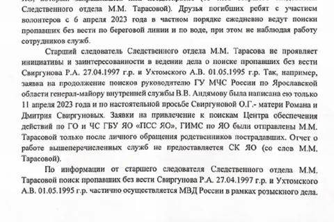 Друзья и родственники утонувших под Ярославлем музыкантов просят возобновить поиски