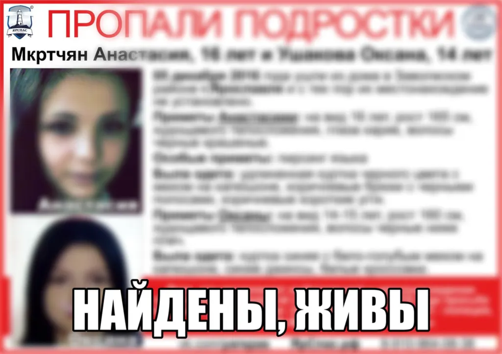 В Ярославле нашлись две пропавшие несовершеннолетние подружки