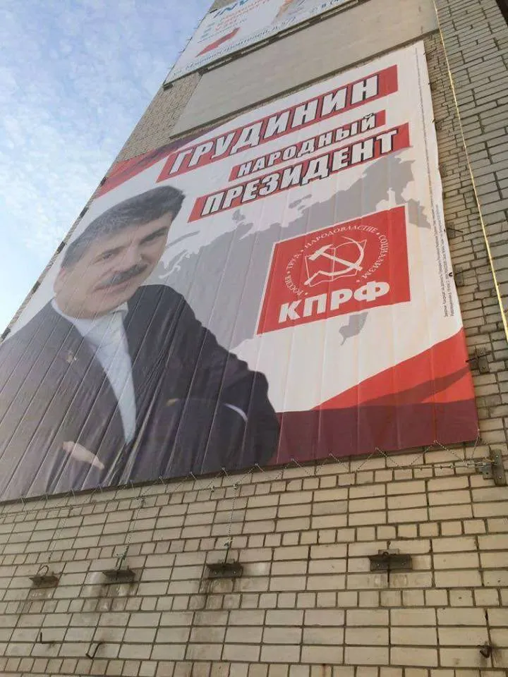 Александр Воробьев: За Волгой  исчез  билборд  в поддержку  Грудинина