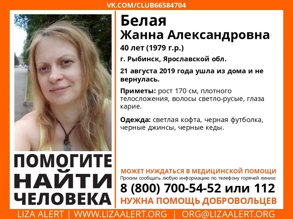 В Ярославской области пропала 40-летняя Жанна Белая