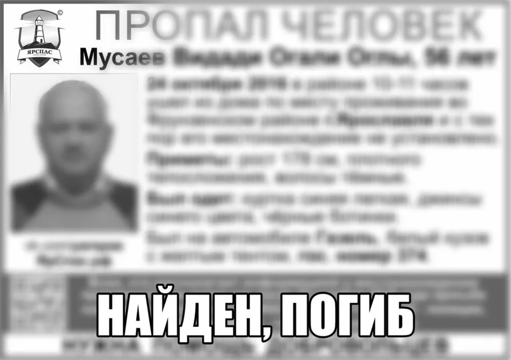 Под Ярославлем найден мертвым пропавший бизнесмен