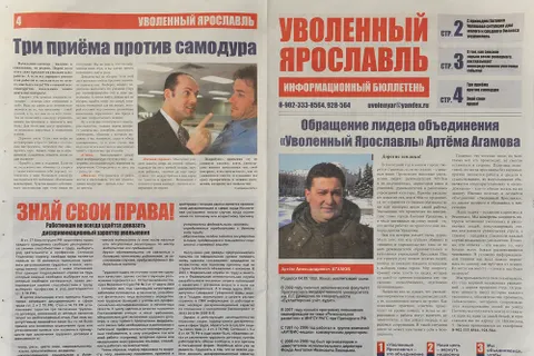 Информационный бюллетень «Уволенный Ярославль» вышел тиражом 20 тысяч экземпляров