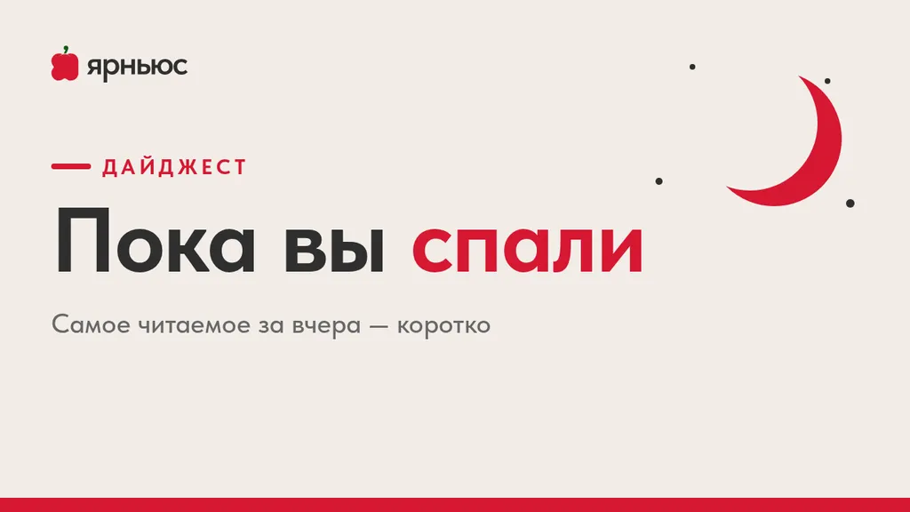 Кубок, троллейбус и фонтан: собрали главные темы 4 сентября в Ярославле