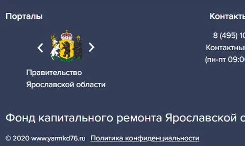 Ярославский фонд капремонта запустил новый сайт с московскими контактами