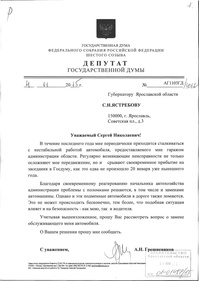 Анатолий Грешневиков губернатору Ярославской области: Замените мне автомобиль!