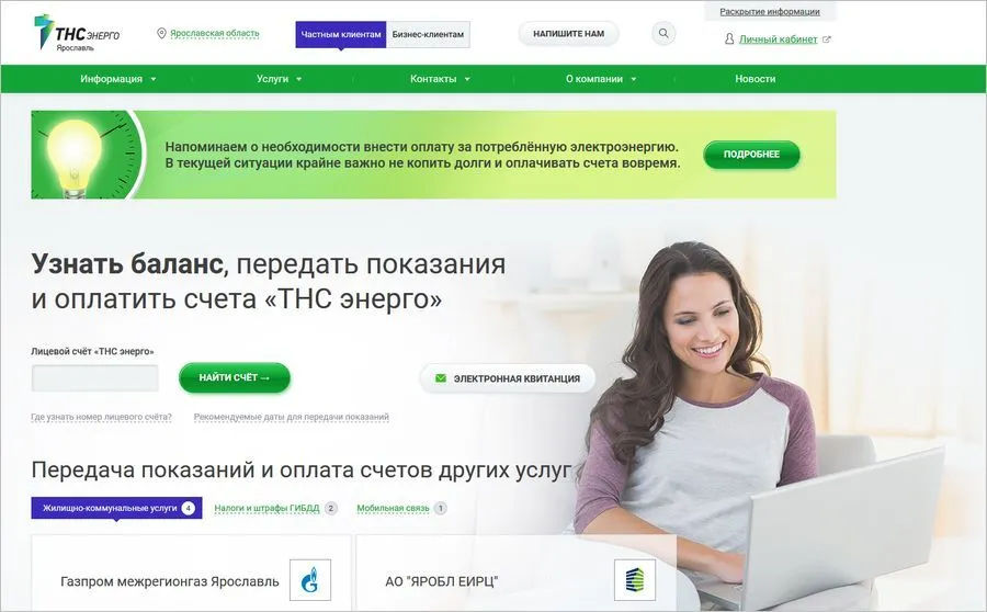 Главная страница сайта ПАО «ТНС энерго Ярославль»  - путеводитель для клиентов