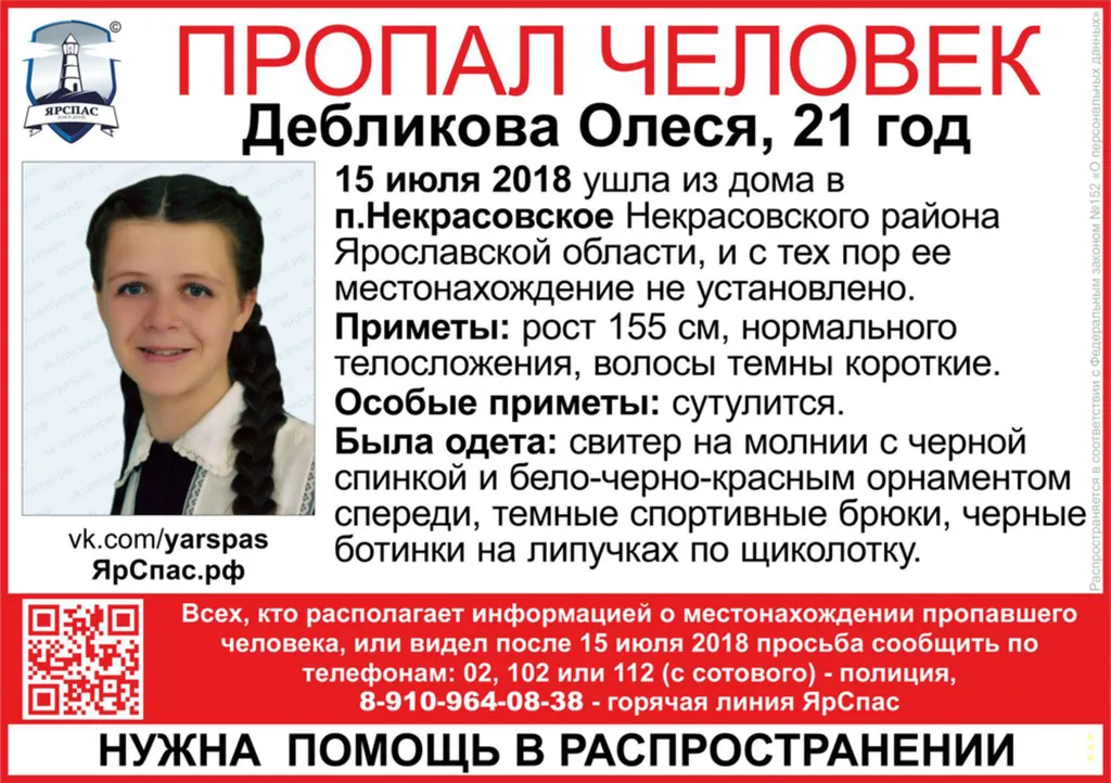 Нуждается в помощи: в Ярославской области пропала девушка-инвалид