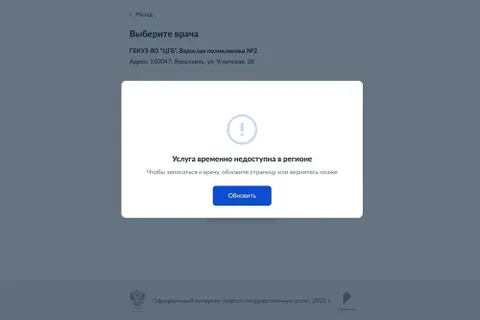 «Врачи не найдены»: ярославцы не могут вызвать терапевта из поликлиники