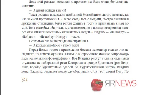 Главный редактор «ЯрНьюс.Нет» (Ярославль) Эльвира Меженная издала книгу о митрополите Иоанне Вендланде