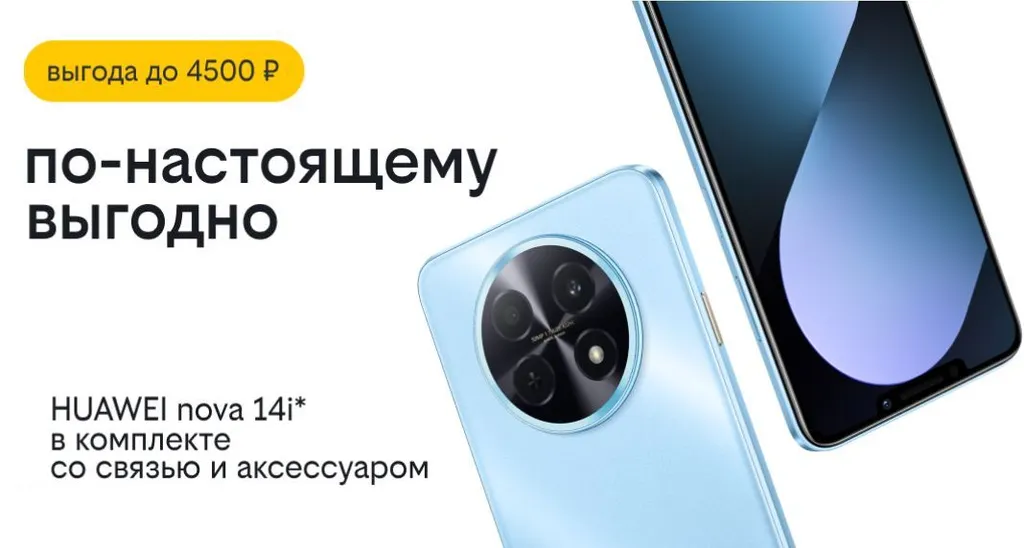Билайн запускает акцию «По-настоящему выгодно» со скидками до 23 000 рублей на смартфоны, планшеты и умные часы