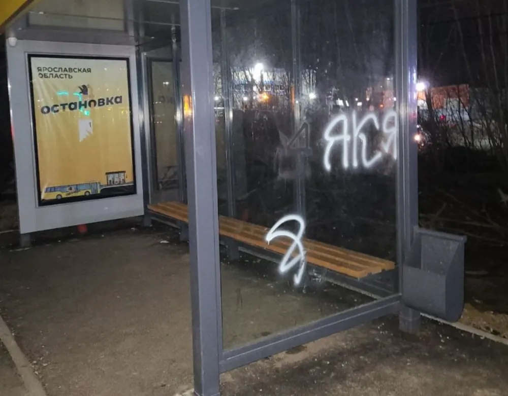 В Ярославле вандалы испортили очередную Яостановку