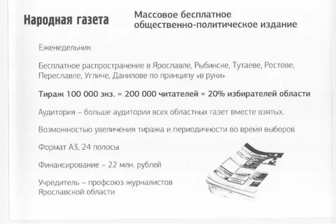 Правительство Ярославской области на пороге грандиозного скандала