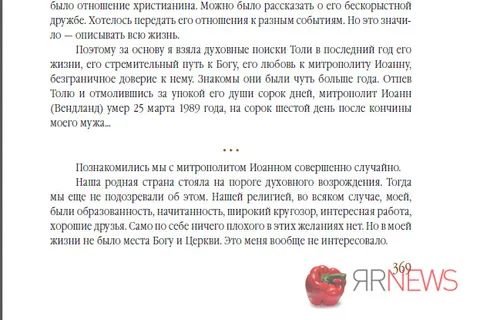 Главный редактор «ЯрНьюс.Нет» (Ярославль) Эльвира Меженная издала книгу о митрополите Иоанне Вендланде