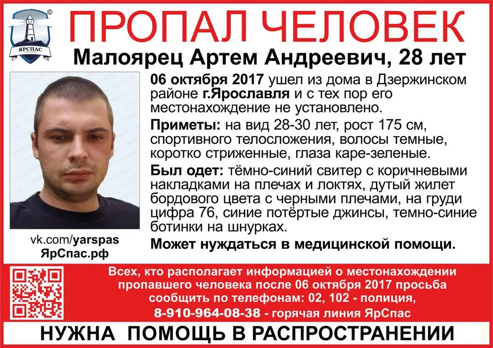 В Ярославле пропал 28-летний парень