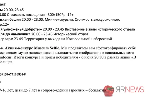 Музей-заповедник в Ярославле покажет фокусы в праздничную ночь
