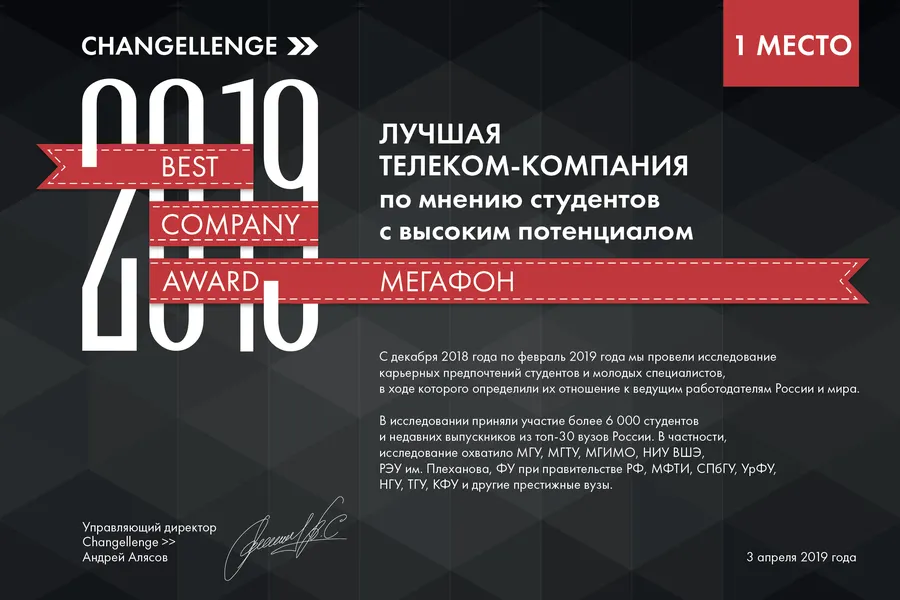 «МегаФон» - лучшая телекоммуникационная компания для старта карьеры