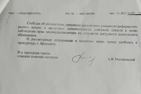 Прокуратура Ярославля официально сообщает: власти города нарушают права детей