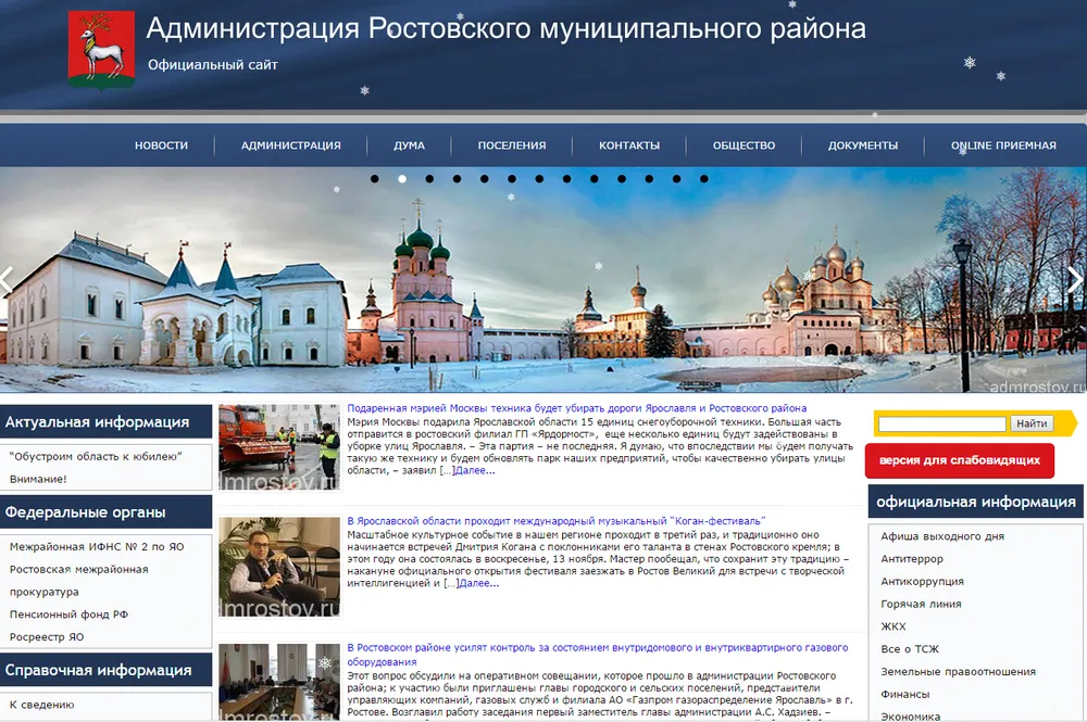 Что происходит в администрации Ростовского района?
