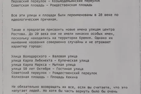 В Ростове вслед за городом предлагают переименовать улицы